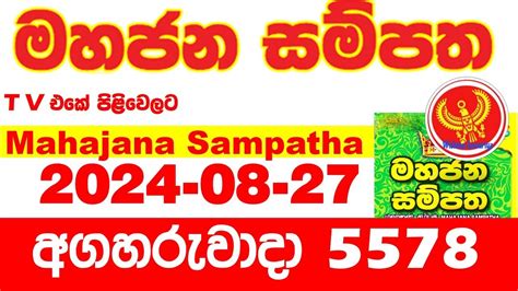 Mahajana Sampatha 5581 2024.08.30 Today Lottery Result අද .
